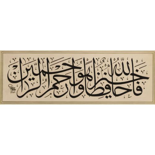 Yusuf Suresi, Ayet 64, Allah en hayırlı koruyucudur ve O, merhametlilerin en merhametlisidir Hat Yusuf Suresi, Ayet 64, Allah en hayırlı koruyucudur ve O, merhametlilerin en merhametlisidir Hüsn-i Hat sanatının
