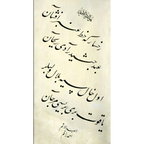 Talik, Ahmed Rakım Boren Hüsn-i Hat sanatının zarafetiyle kanvas, poster,reprodüksiyon veya yüksek çözünürlüklü resim