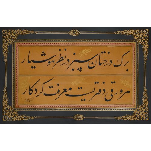 Talik, Aziz Rıfai Hüsn-i Hat sanatının zarafetiyle kanvas, poster,reprodüksiyon veya yüksek çözünürlüklü resim ile;