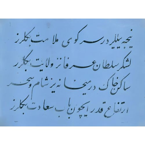 Taliq Page, Taliq, Calligraphy Elevate your space with the grace of Islamic Art. Explore canvas, posters, and fine art