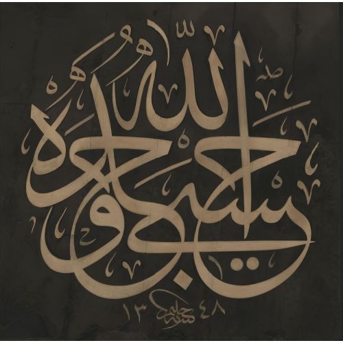 Tek Olan Allah Bana Yeter, Mustafa Halim Özyazıcı Hüsn-i Hat sanatının zarafetiyle kanvas, poster,reprodüksiyon veya