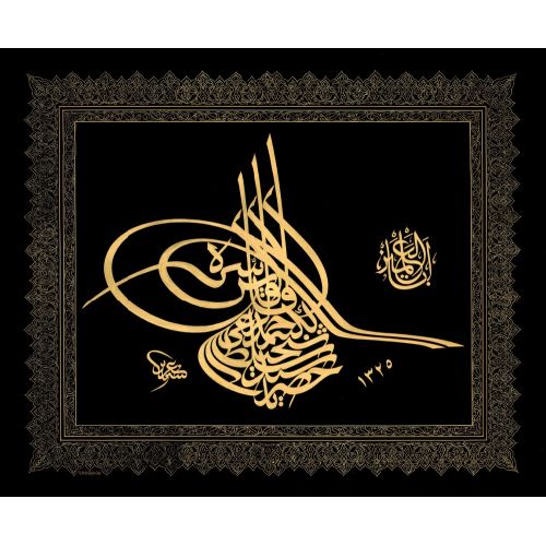 Tughra, Panel, Noble Crown (Taj-i Sharif), Mustafa Halim Özyazıcı Elevate your space with the grace of Islamic Art. Explore