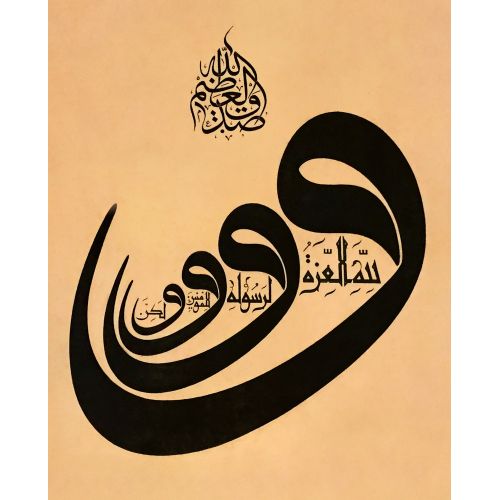Ulu Camii Calligraphy 5 Elevate your space with the grace of Islamic Art. Explore canvas, posters, and fine art reproductions