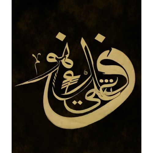 Ulu Cami Hat Sanatı 11 Hüsn-i Hat sanatının zarafetiyle kanvas, poster,reprodüksiyon veya yüksek çözünürlüklü resim