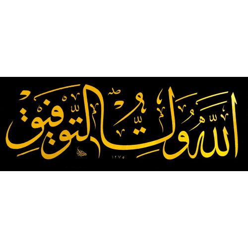 Ulu Cami Levhaları Hat Sanatı 4 Hüsn-i Hat sanatının zarafetiyle kanvas, poster,reprodüksiyon veya yüksek