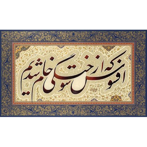 İsimsiz, Ali Şirazi Hüsn-i Hat sanatının zarafetiyle kanvas, poster,reprodüksiyon veya yüksek çözünürlüklü resim
