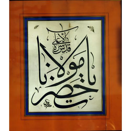 Ya Hazreti Mevlana Kuddise Sırruhul A-la, Mehmed Şefik, Celi Sülüs, Hat Hat Ya Hazreti Mevlana Kuddise Sırruhul A-la, Mehmed Şefik, Celi Sülüs, Hat Hüsn-i Hat sanatının zarafetiyle kanvas