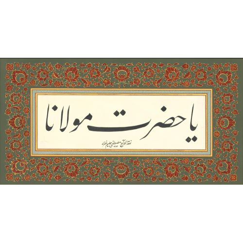 Ya Hazreti Mevlana, Mustafa Halim Özyazıcı Hüsn-i Hat sanatının zarafetiyle kanvas, poster,reprodüksiyon veya yüksek