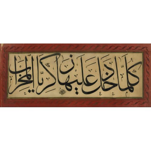 Zekeriyya Onun Bulunduğu Yere, Mabeddeki Odaya Her Girdiğinde Yanında Yeni Bir Rızık Bulur, Al-i İmran Suresi 37, Hafız Hasan Tahsin Efendi Hat Zekeriyya Onun Bulunduğu Yere, Mabeddeki Odaya Her Girdiğinde Yanında Yeni Bir Rızık Bulur, Al-i İmran Suresi 37, Hafız