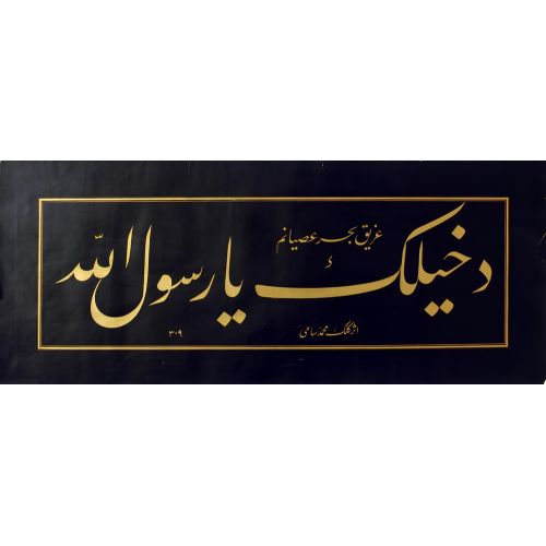Zer Endüd Levha, Sami Efendi, Celi Talik, Hat Hüsn-i Hat sanatının zarafetiyle kanvas, poster,reprodüksiyon veya yüksek