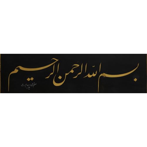 Zer Endüd Levha, Yesari Mehmed Esad Efendi, 1798, Celi Talik, Hat Hüsn-i Hat sanatının zarafetiyle kanvas
