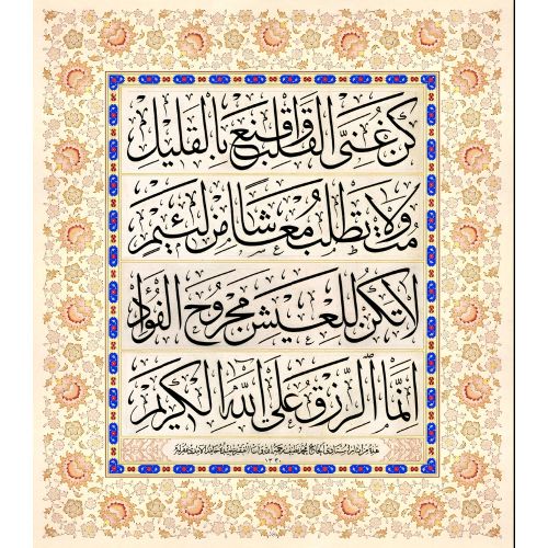 Zira Rızkı Veren Ancak Kerim Olan Allahtır, Nazif Bey Hüsn-i Hat sanatının zarafetiyle kanvas, poster,reprodüksiyon veya