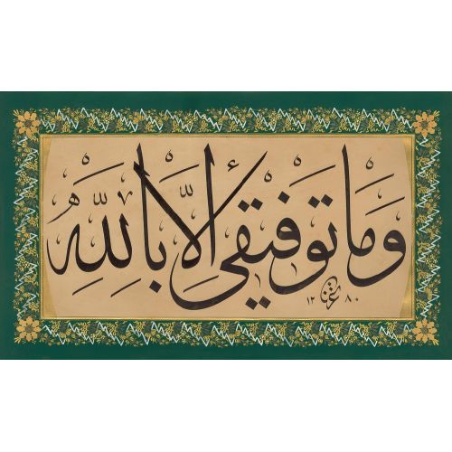 Başarmam Allah’ın Yardımına Bağlıdır, Kazasker Mustafa İzzet Efendi Hüsn-i Hat sanatının zarafetiyle kanvas