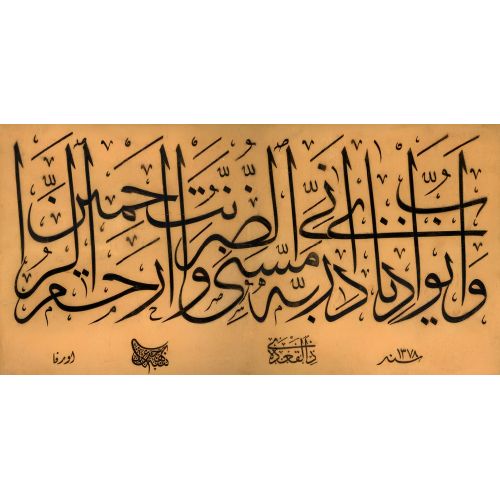 Başıma Bu Dert Geldi, Ama Sen Merhametlilerin En Üstünüsün, Enbiya 83, Behçet Arabi Hat Başıma Bu Dert Geldi, Ama Sen Merhametlilerin En Üstünüsün, Enbiya 83, Behçet Arabi Hüsn-i Hat sanatının zarafetiyle