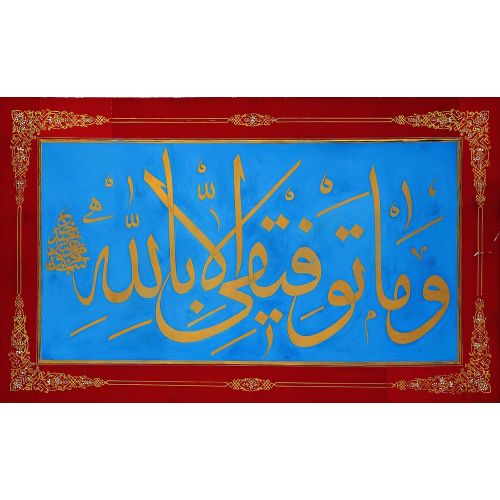 Benim Başarım Yalnızca Allahın Yardımıyla Olur, Celi Sülüs Hat, Sultan Mahmud II Hat Benim Başarım Yalnızca Allahın Yardımıyla Olur, Celi Sülüs Hat, Sultan Mahmud II Hüsn-i Hat sanatının zarafetiyle