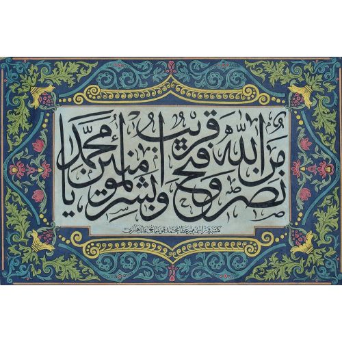 Mir Ata Muhammed Kavsanci Kandahari İmzalı Hat Bir Kompozisyon Hüsn-i Hat sanatının zarafetiyle kanvas