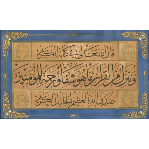 Biz Kur An’dan Öyle Bir Şey İndiriyoruz Ki, O Mü’minler İçin Bir Şifa Ve Bir Rahmettir, İsra Süresi 82, Ayet, Bakkal arif Efendi Hat Biz Kur An’dan Öyle Bir Şey İndiriyoruz Ki, O Mü’minler İçin Bir Şifa Ve Bir Rahmettir, İsra Süresi 82, Ayet, Bakkal