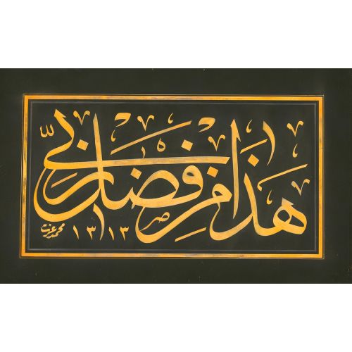 Bu Rabbimin Lütfundandır, Nemi Suresi, Galatalı Mehmed İzzet Efendi Hüsn-i Hat sanatının zarafetiyle kanvas