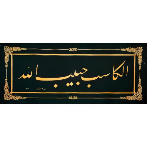 Çalışıp Kazanan Allahın Dostudur, Zer Endüd Levha, Sami Efendi, Celi Talik, Hat Hat Çalışıp Kazanan Allahın Dostudur, Zer Endüd Levha, Sami Efendi, Celi Talik, Hat Hüsn-i Hat sanatının zarafetiyle