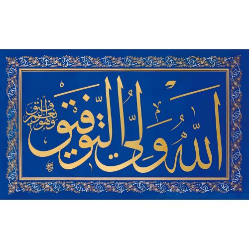 Ebübekir Nasih Efendi, Celi Sülüs 2 Hüsn-i Hat sanatının zarafetiyle kanvas, poster,reprodüksiyon veya yüksek
