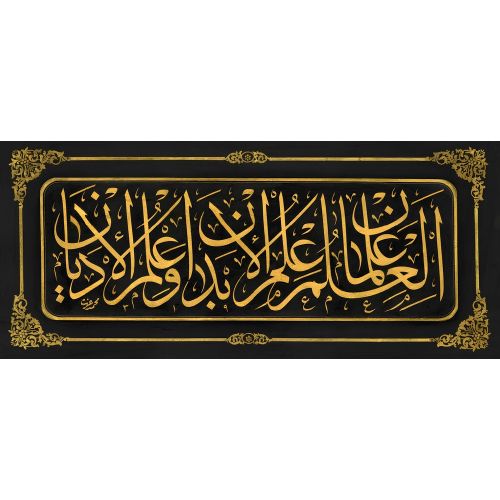 Galatalı Mehmed İzzet Efendi, Celi Sülüs 2 Hüsn-i Hat sanatının zarafetiyle kanvas, poster,reprodüksiyon veya yüksek