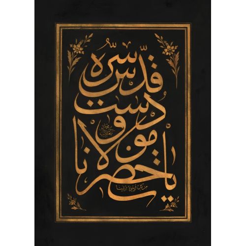 Jali Thuluth 5, Mahmud Celaleddin Efendi Elevate your space with the grace of Islamic Art. Explore canvas, posters, and fine art