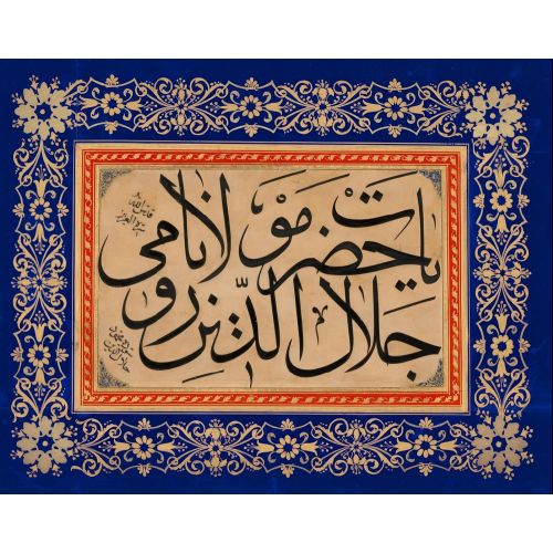 Mahmud Celaleddin Efendi, Celi Sülüs 12 Hüsn-i Hat sanatının zarafetiyle kanvas, poster,reprodüksiyon veya yüksek