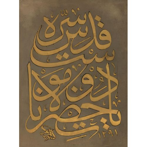 Jali Thuluth, Hafız Mehmed Rasim Efendi Elevate your space with the grace of Islamic Art. Explore canvas, posters, and fine art