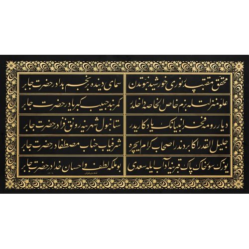 Çarşambalı arif Bey, Celi Talik 2 Hüsn-i Hat sanatının zarafetiyle kanvas, poster,reprodüksiyon veya yüksek