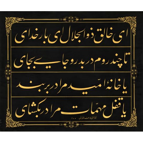 Çarşambalı arif Bey, Celi Talik 4 Hüsn-i Hat sanatının zarafetiyle kanvas, poster,reprodüksiyon veya yüksek