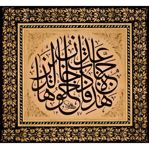 Mustafa Halim Özyazıcı, Celi Sülüs 2 Hüsn-i Hat sanatının zarafetiyle kanvas, poster,reprodüksiyon veya yüksek