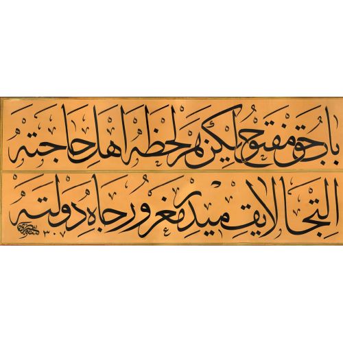 Hasan Sırrı Efendi, Celi Sülüs Hüsn-i Hat sanatının zarafetiyle kanvas, poster,reprodüksiyon veya yüksek