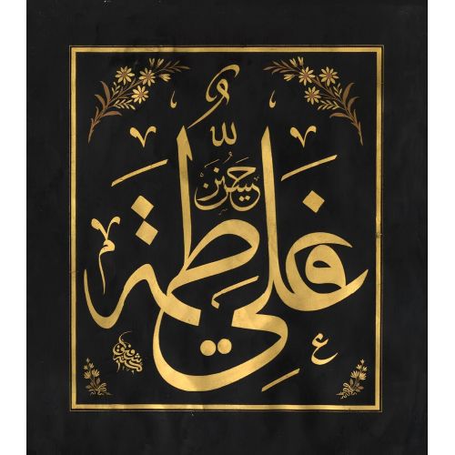 Şefik Bey, Celi Sülüs, Hat 5 Hüsn-i Hat sanatının zarafetiyle kanvas, poster,reprodüksiyon veya yüksek çözünürlüklü