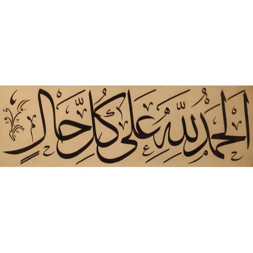 Şefik Bey, Celi Sülüs, Hat 15 Hüsn-i Hat sanatının zarafetiyle kanvas, poster,reprodüksiyon veya yüksek