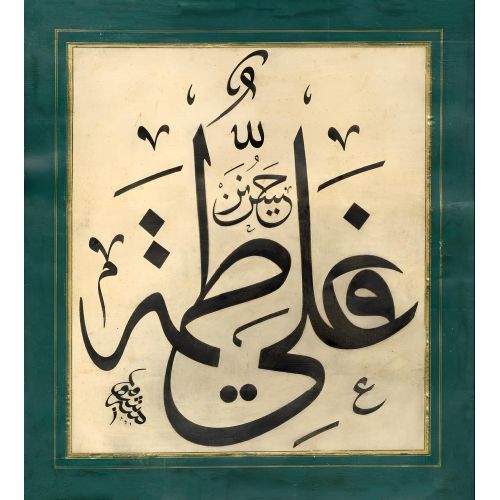 Şefik Bey, Celi Sülüs, Hat 16 Hüsn-i Hat sanatının zarafetiyle kanvas, poster,reprodüksiyon veya yüksek
