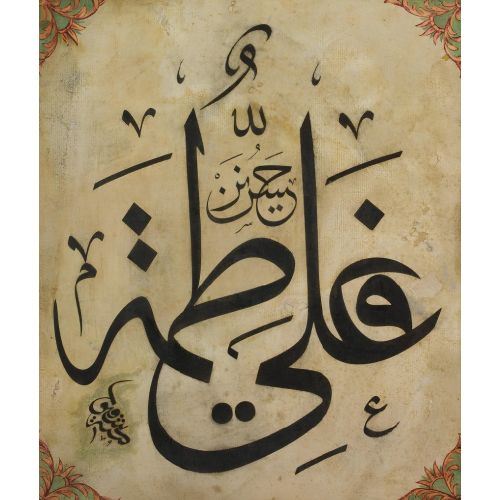 Şefik Bey, Celi Sülüs, Hat 18 Hüsn-i Hat sanatının zarafetiyle kanvas, poster,reprodüksiyon veya yüksek