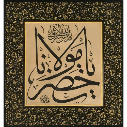 Mehmed Suud Yavsi Ebüssuudoğlu, Celi Sülüs Hüsn-i Hat sanatının zarafetiyle kanvas, poster,reprodüksiyon veya yüksek