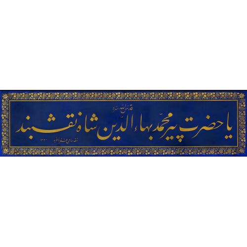 Sami Efendi, Celi Talik 2 Hüsn-i Hat sanatının zarafetiyle kanvas, poster,reprodüksiyon veya yüksek çözünürlüklü resim