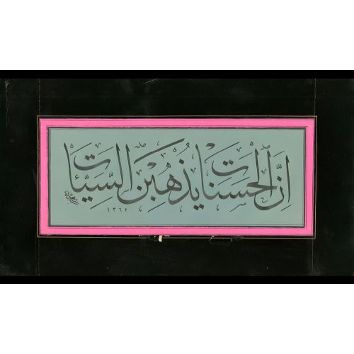 Çünkü İyilikler Kötülükleri Giderir, Hud Süresi,114, Mahmud Bedreddin Hat Çünkü İyilikler Kötülükleri Giderir, Hud Süresi,114, Mahmud Bedreddin Hüsn-i Hat sanatının zarafetiyle kanvas