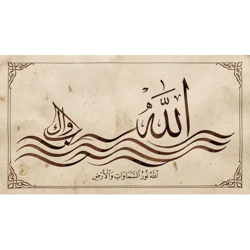Dalgalar Ve Allah Hat Hüsn-i Hat sanatının zarafetiyle kanvas, poster,reprodüksiyon veya yüksek çözünürlüklü resim