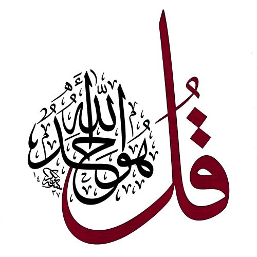 De Ki, O Allah Birdir, Sülüs Hat Hüsn-i Hat sanatının zarafetiyle kanvas, poster,reprodüksiyon veya yüksek