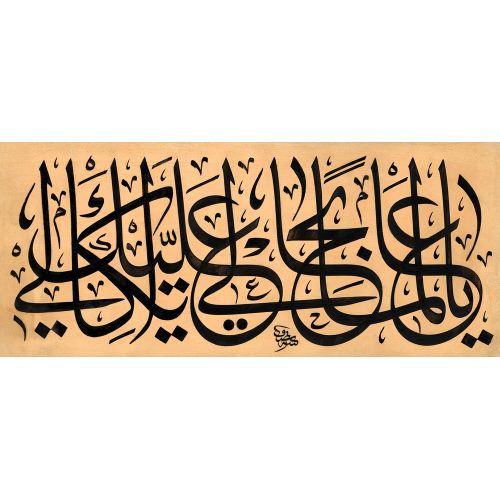 Ey Halimi Bilen Allahım, İtimadım Sanadır, Nazif Bey Hüsn-i Hat sanatının zarafetiyle kanvas, poster,reprodüksiyon veya