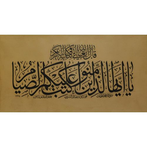 Ey İman Edenler! Allah’a Karşı Gelmekten Sakınmanız İçin Oruç, Sizden Öncekilere Farz Kılındığı Gibi, Size De Farz Kılındı, Bakara Suresi 183, Nazif Bey Hat Ey İman Edenler! Allah’a Karşı Gelmekten Sakınmanız İçin Oruç, Sizden Öncekilere Farz Kılındığı Gibi, Size De