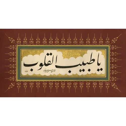 Ey Kalplerin Tabibi, Mustafa Halim Özyazıcı Hüsn-i Hat sanatının zarafetiyle kanvas, poster,reprodüksiyon veya yüksek