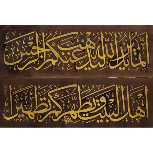 Ey Peygamberin Ev Halkı! Allah, Sizden Ancak Günah Kirini Gidermek Ve Sizi Tertemiz Yapmak İstiyor, Sami Efendi Hat Ey Peygamberin Ev Halkı! Allah, Sizden Ancak Günah Kirini Gidermek Ve Sizi Tertemiz Yapmak İstiyor, Sami Efendi Hüsn-i Hat