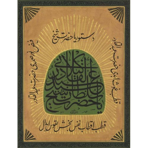 Yahya Nakva İmzalı Bir Hat Paneli, Yakova Kosova Hüsn-i Hat sanatının zarafetiyle kanvas, poster,reprodüksiyon veya yüksek