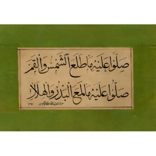 Güneş Ve Ay Doğduğu, Ay Ve Hilal Parladığı Müddetçe Ona Salat Et, Abdullah Nizameddin Efendi Hat Güneş Ve Ay Doğduğu, Ay Ve Hilal Parladığı Müddetçe Ona Salat Et, Abdullah Nizameddin Efendi Hüsn-i Hat sanatının