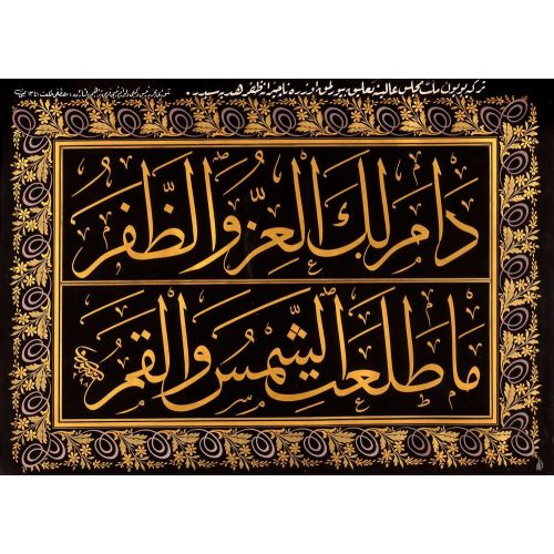 Hattat Şevki Efendi, İzzet Ve Zaferin Daim Olsun Hüsn-i Hat sanatının zarafetiyle kanvas, poster,reprodüksiyon veya yüksek
