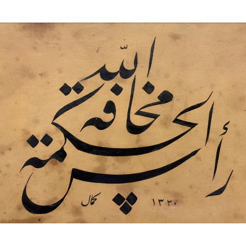 Hikmetin Başı Allah Korkusudur, Hüsn-i Hat sanatının zarafetiyle kanvas, poster,reprodüksiyon veya yüksek