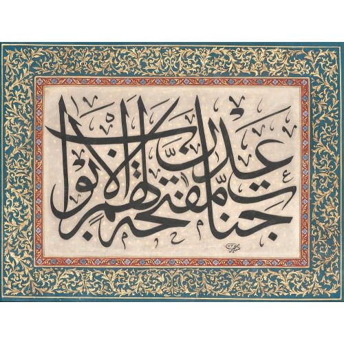 Ömer İmzalı, Tarihli, Zarif Bir Arapça Hat Levhası, Orta Asya Hüsn-i Hat sanatının zarafetiyle kanvas